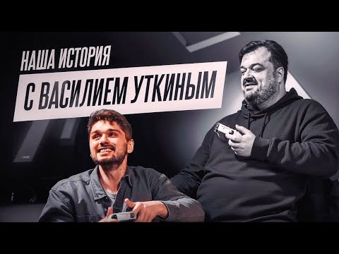 Видео: Стрим памяти Василия Уткина.