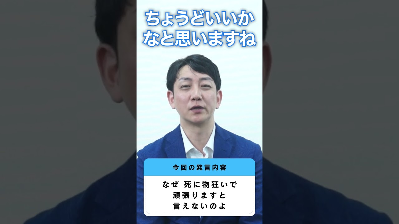 no.68 ショート 「なぜ “死に物狂いで頑張ります“と言えないのよ」