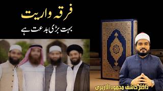 Firqa Waiyat Bidat Hai Dr Kashif Mahmood Al - Azhari