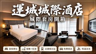 Information The Top Choice for Your Stay in Yuncheng Intercity Hotel Suite Review | Airport Shuttle, Pool, G... Update