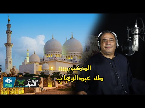 الأذان بصوت الدكتور طه عبدالوهاب خبير المقامات والأصوات والمحكم الدولي 