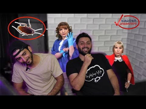 ყველაზე ცუდი რესტორანი სახალხო კონტროლში