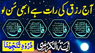🔴LIVE Night Wazifa | 4 Quls । ayatul kursi | Surah Fatiha | Darood Tanjeena | Episode 434