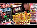 【絶望的数値⁉︎】この快感は捲る未来を想像する者のみぞ知る…！！【ポップジャグ#27】