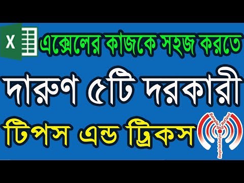 Excel Tips and Tricks - Important 5 Shortcut Tips To Make Data Entry Faster | Bangla Excel Tutorial