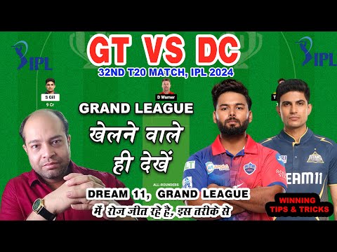 GT vs DC Dream11 Analysis | GT vs DC Today Dream11 Team | Gujarat vs Delhi IPL match prediction