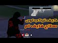 كيف تركب اسلحة في فايف ام       