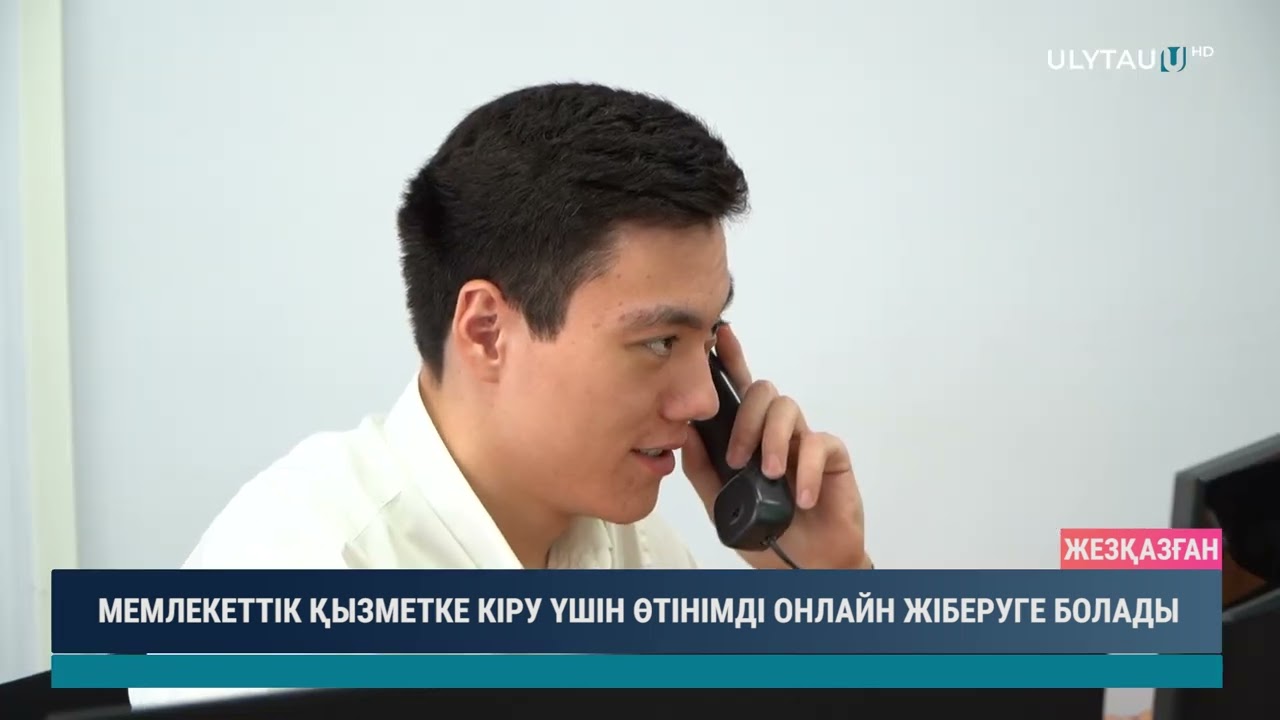 МЕМЛЕКЕТТІК ҚЫЗМЕТКЕ КІРУ ҮШІН ӨТІНІМДІ ОНЛАЙН ЖІБЕРУГЕ БОЛАДЫ
