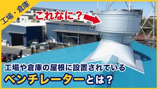 ベンチレーターとは？塗装だではなく交換も検討