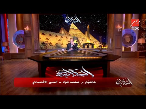 الحكاية ازمة في مجلس إدارة شركة جهينة ودور بلدنا القطرية د محمد فؤاد الخبير الاقتصادي يكشف