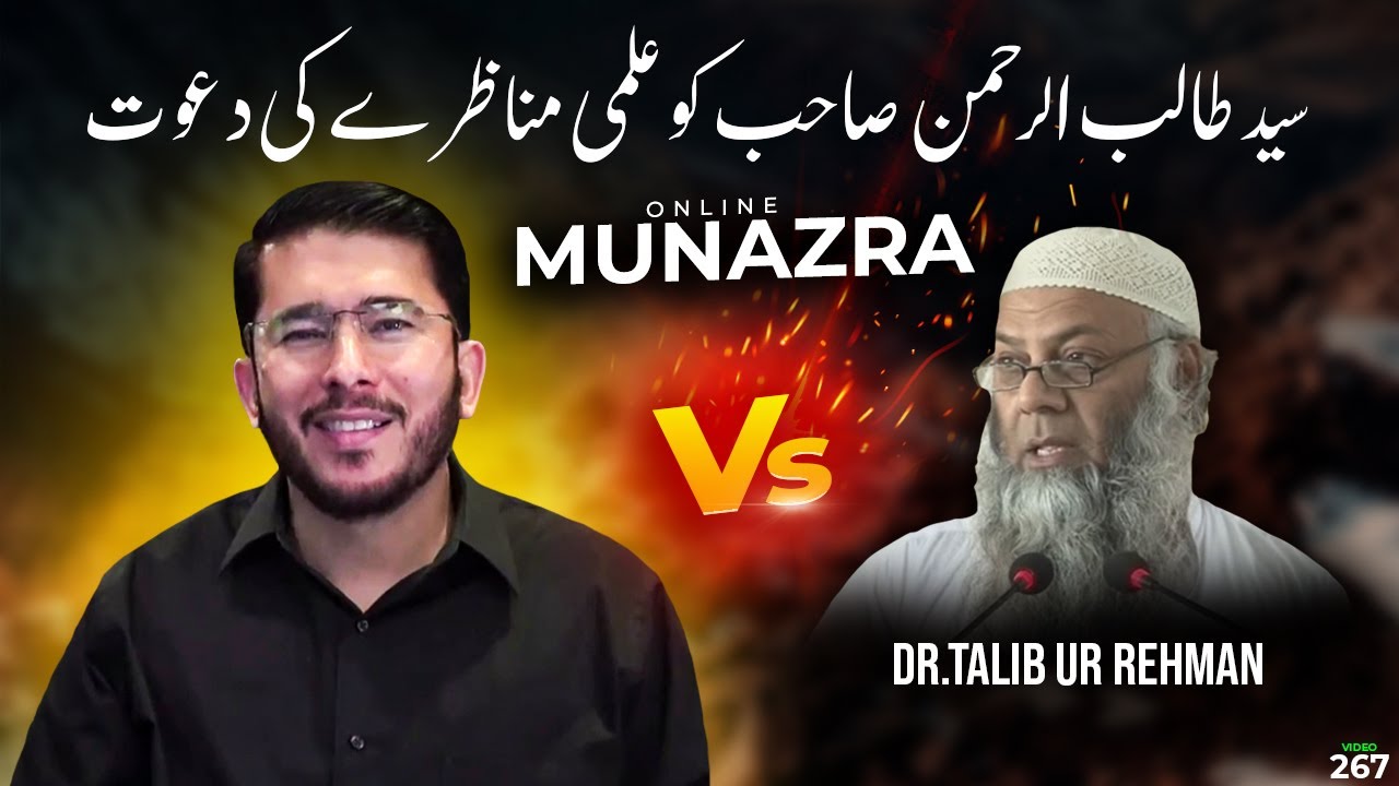 dr. syed talib ur rehman Saab ko Ilmi Munazray ki dawat | Hassan