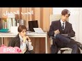 الحلقة 02 الحب الجميل Love Is Sweet Luo Yunxi Bai Lu IQIYI Arabic 