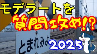 [告知]1万人目前 モデラートに何でもかんでも聞いてしまおう 第2弾