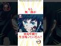 もし無一郎が黒死牟戦で生き残っていたら？ #雑学 #きめつのやいば #鬼滅の刃