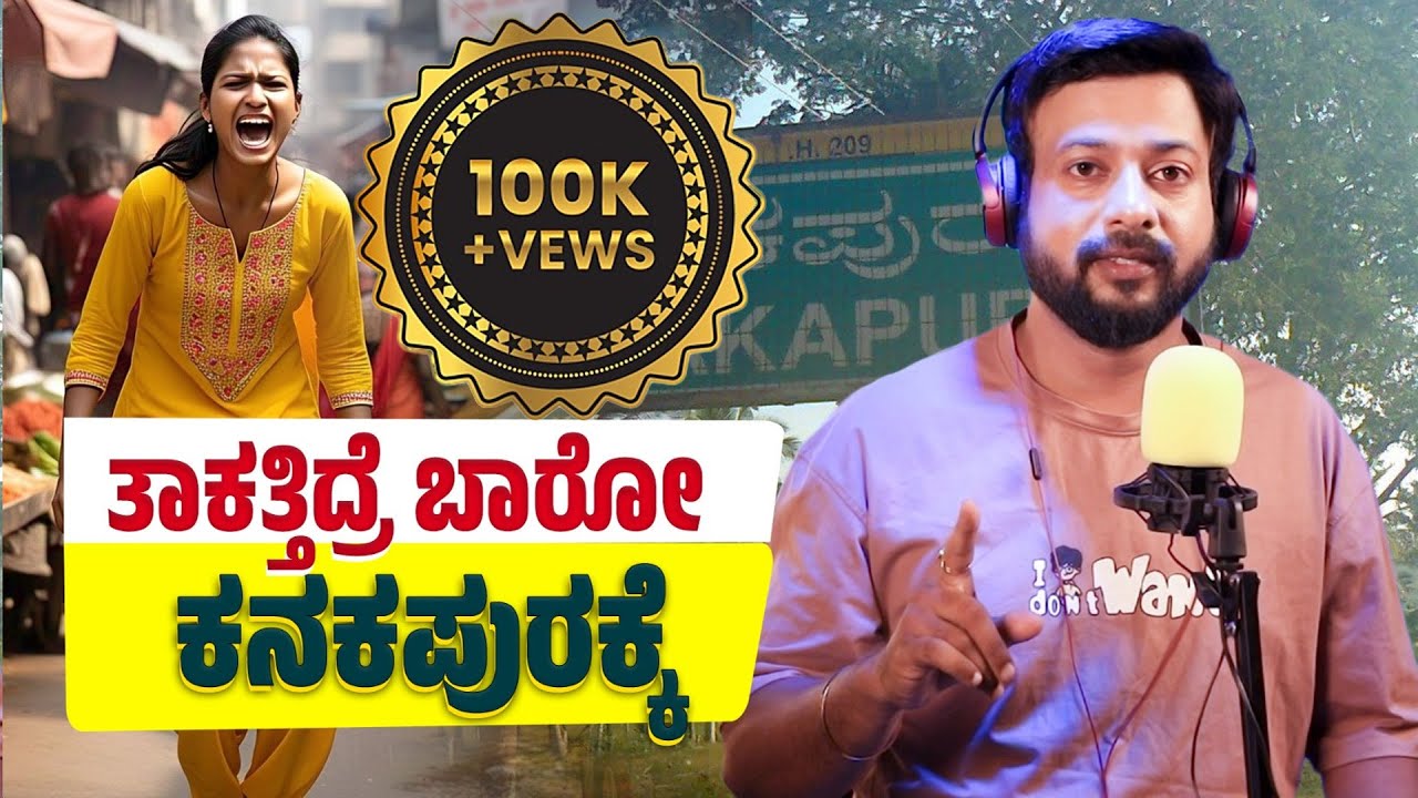 ತಾಕತ್ತಿದ್ರೆ ಬಾರೋ ಕನಕಪುರಕ್ಕೆ | RJ Sunil Prank Calls | RJ Sunil Mysore | Color Kaage | RJ-602