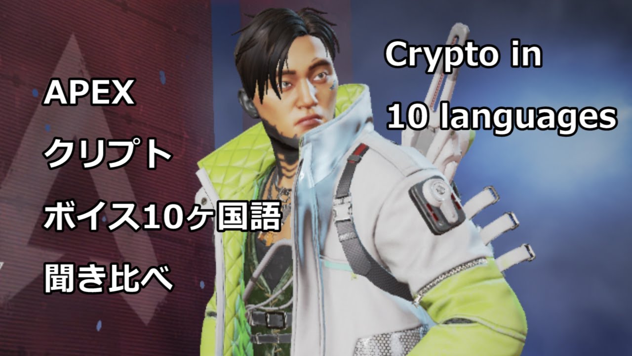 Apex 10ヶ国語のクリプト Crypto In 10 Languages Youtube