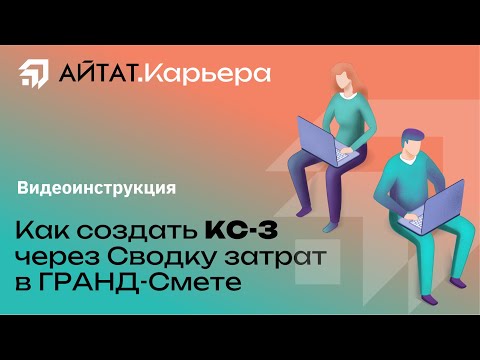 Как выгрузить КС3 через сводку затрат