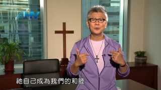 20140818恩典365 - 職場系列 - 但以理 75 : 靠主使人和睦