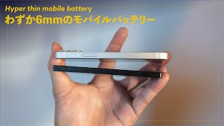 iPhone 12 miniのバッテリー問題を解決する、超薄型モバイル充電池