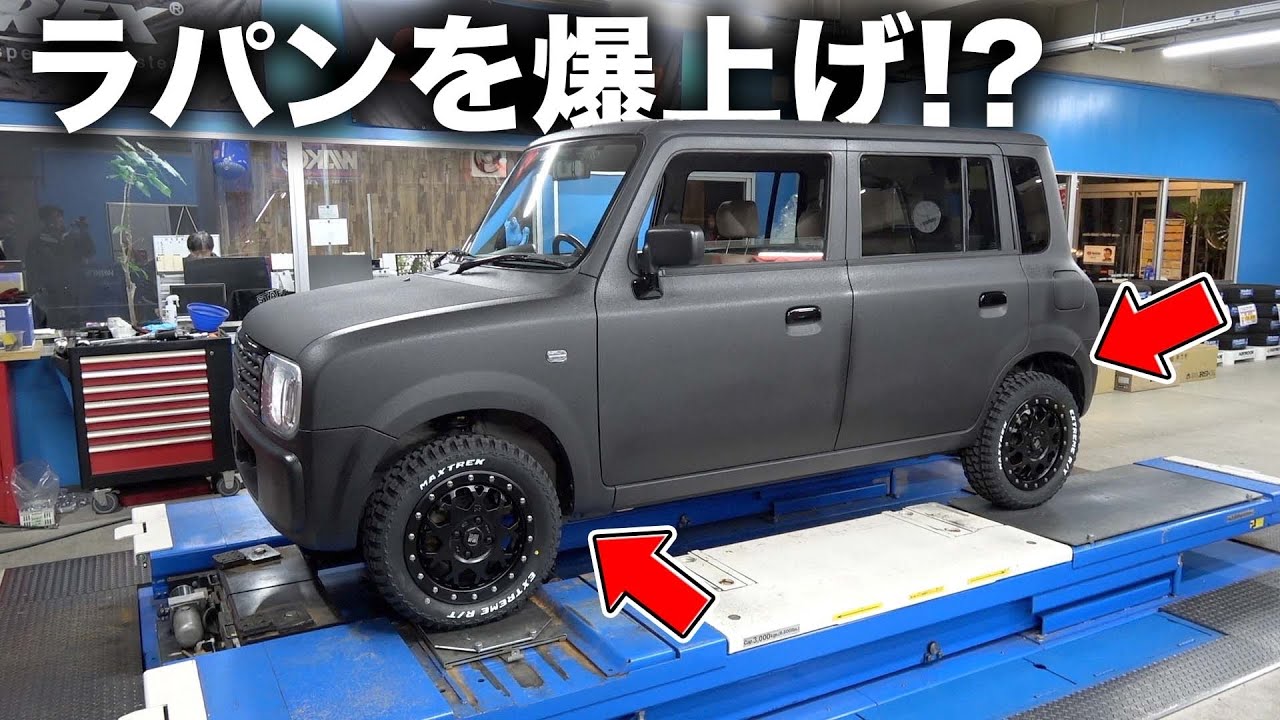 ラパン he21s リフトアップ一式 Is that what Lapin is like? - YouTube