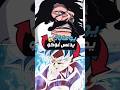 يوهاباخ اقوى من غوكو Yhwach Bach Vs Goku