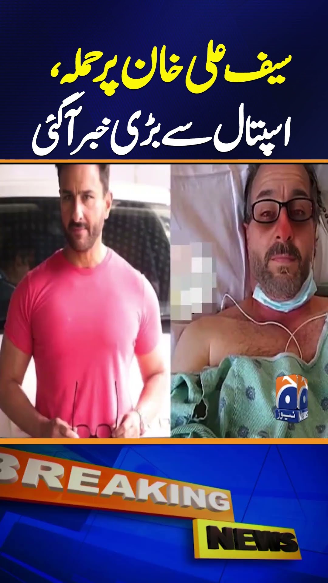 Attack on Saif Ali Khan - Big News from Hospital - Doctors Important Statement | Breaking News