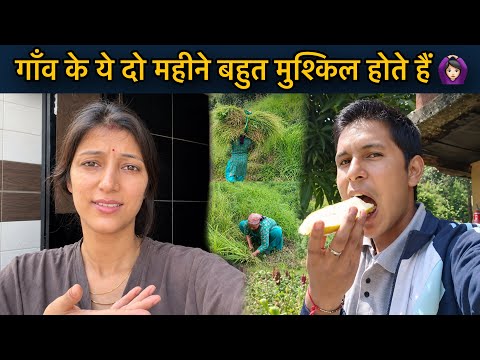 गाँव में असूज का महीना मतलब काम काज का महीना
