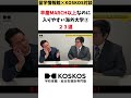 【マンチェスター大学】日本人が入りやすい海外大学①【推薦・総合型選抜】#shorts