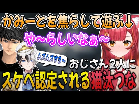 「そーれ！」焦らしでkamitoさんをムズムズさせてしまう猫汰つなｗ【猫汰つな/ぶいすぽ/切り抜き】