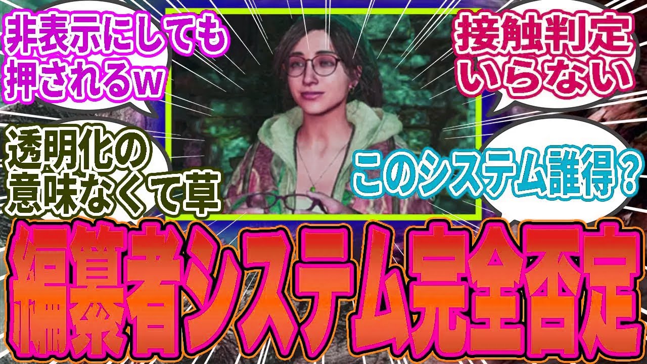 【悲報】モンハンワイルズのNPC、物理的にも会話的にも邪魔すぎてスレ民激怒！接触判定が無駄処理の元凶と判明してしまうww【モンハン／ワイルズ／反応集】