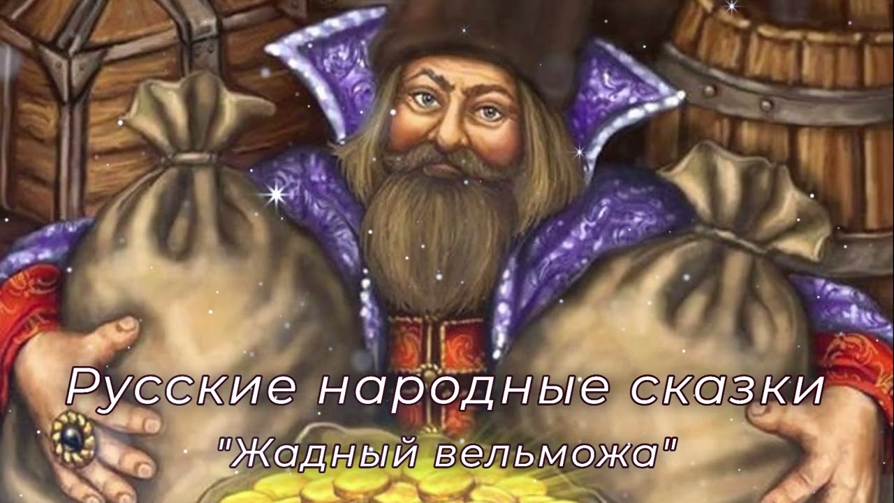 Русские народные сказки, 