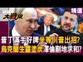 俄烏戰爭與國際反應