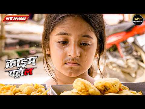 12 साल की मासूम लड़की ने भूख मिटाने के लिए चुना जुर्म का रास्ता! | Crime Patrol New Episode | #crime