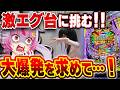 【新台】ほぼ無人だけどそんなにヤバい???? 【eフィーバー デッドマウント・デスプレイ 魂神9000】 パチンコ 実践 #真神ハティ