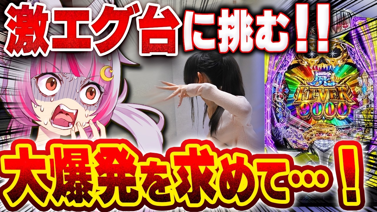 【新台】ほぼ無人だけどそんなにヤバい???? 【eフィーバー デッドマウント・デスプレイ 魂神9000】 パチンコ 実践 #真神ハティ