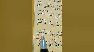 سورة الاحقاف الأية 34 إلى 35 بصوت سعد الغامدي