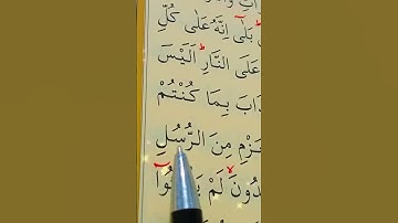 سورة الاحقاف الأية 34 إلى 35 بصوت سعد الغامدي
