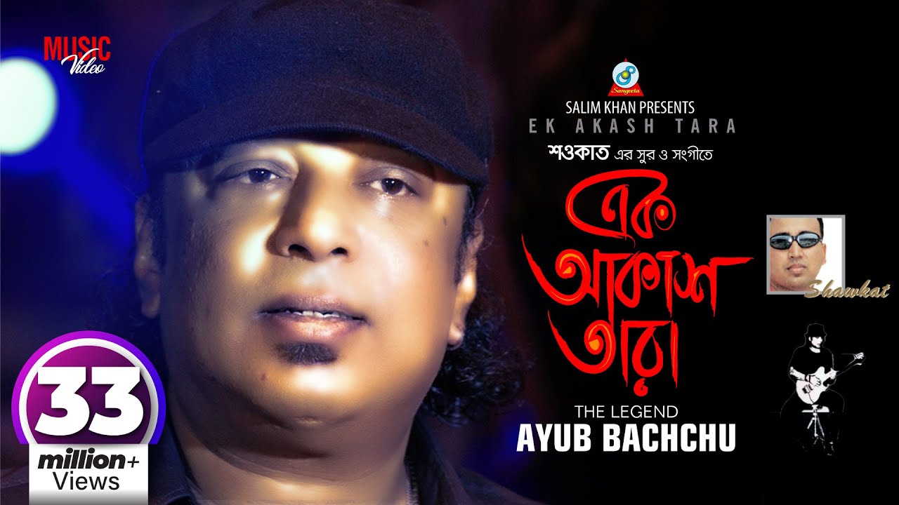 Ayub Bachchu Ek Akash Tara Ayub Bachchu A star in the sky Official Music Video