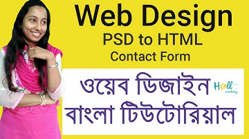 Web Design Basic Tutorial 2018 Part 12(contact-form) | ওয়েব ডিজাইন বাংলা টিউটোরিয়াল