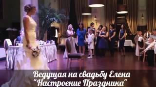 Ведущая на свадьбу в СПб - Елена | Настроение Праздника Ведущая на свадьбу в СПб - Елена | Настроение Праздника