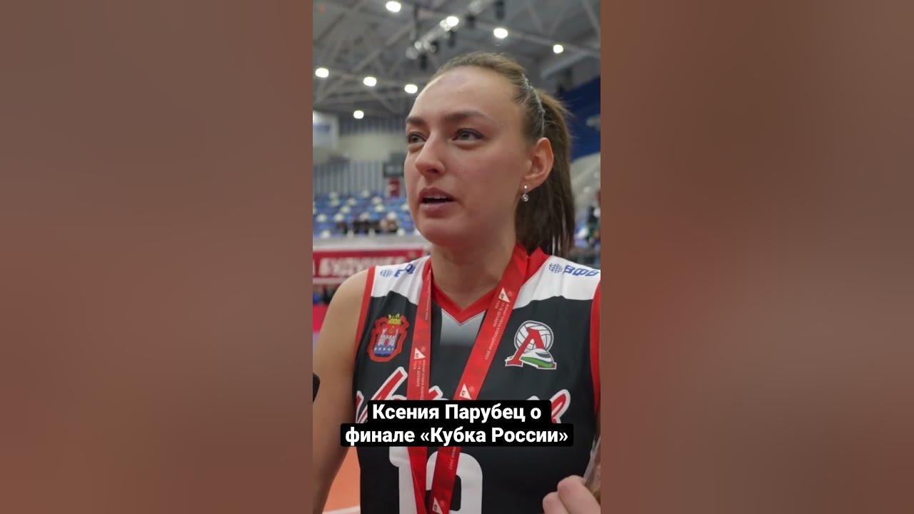 Парубец Ксения волейбол