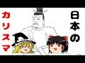【飛鳥の天皇・第4回】第39代・第40代天皇 弘文天皇・天武天皇【ゆっくり歴史実況】