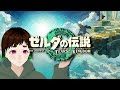 【ゼルダの伝説】 #19 水の神殿 【ティアーズ オブ キングダム】