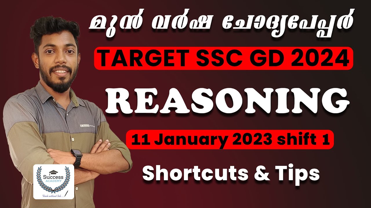 SSC GD Constable Previous Year Question Paper in Malayalam Reasoning: (11th January 2023, Shift 01)
