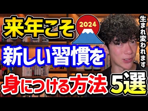 来年こそ新しい習慣を身につける心理学TOP5