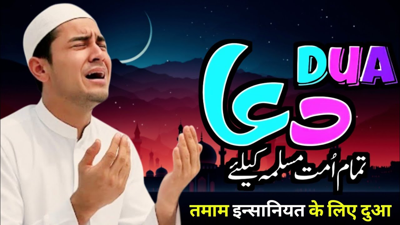 🕋 Tamam Pareshani Ke Liye Dua | Dua For All Problems |Tamam Insaniyat Ke Liye Dua|Maryam Voice 96m