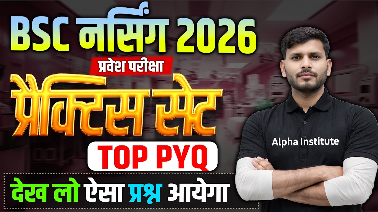 BSc Nursing Entrance Exam 2026 | Most Important Previous Year Questions | BSc Nursing Practice Set