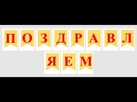 СОЗДАНИЕ ГИРЛЯНДЫ С
