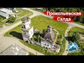 Заброшенная церковь в Прокопьевской Салде | Ураловед