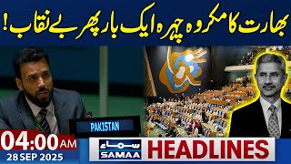 India's ugly face exposed once again at UN | 4AM News Headlines | 28 Sep 2025 | SAMAA TV